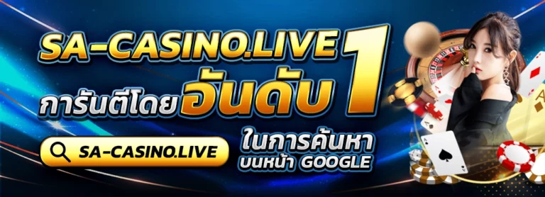 ทดลอง saบาคาร่า