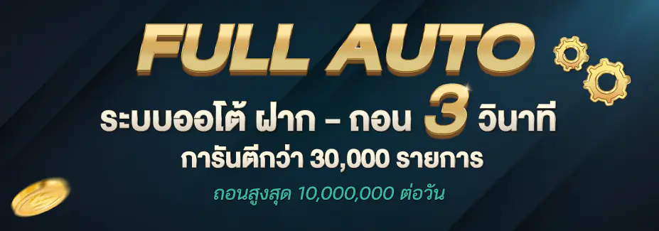บาคาร่า เครดิตฟรี